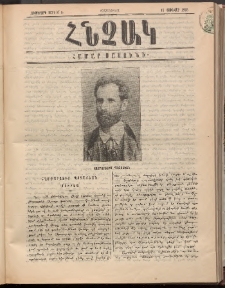ՀՆՉԱԿ, 1895, Ութերորդ տարի, Թիւ 1 (15 Յունվար)