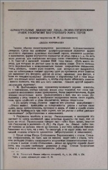 Выразительные движения лица—психологический прием раскрытия внутреннего мира героя (на примере творчества Ф. М. Достоевского)