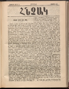 ՀՆՉԱԿ, 1895, Ութերորդ տարի, Թիւ 2 (1 Փետրվար)