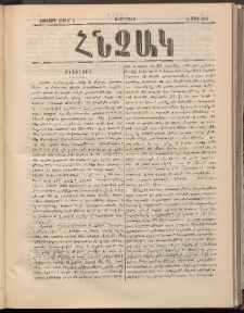 ՀՆՉԱԿ, 1895, Ութերորդ տարի, Թիւ 3 (5 Մարտ)
