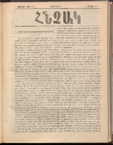 ՀՆՉԱԿ, 1895, Ութերորդ տարի, Թիւ 6 (15 Մայիս)