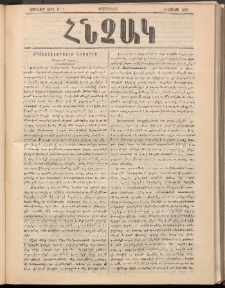 ՀՆՉԱԿ, 1895, Ութերորդ տարի, Թիւ 9 (30 Յունիս)