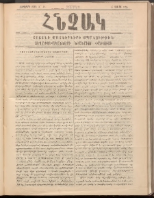 ՀՆՉԱԿ, 1895, Ութերորդ տարի, Թիւ 10 (30 Յուլիս)