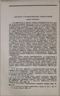 К вопросу о происхождении аффиксоидов.