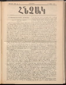 ՀՆՉԱԿ, 1895, Ութերորդ տարի, Թիւ 11 (31 Յուլիս)