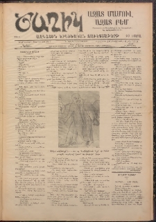 Ծաղիկ, 1908, թիւ 2 (Յուլիս 22, Երեքշաբթի)