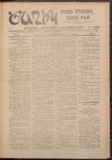 Ծաղիկ, 1908, թիւ 3 (Յուլիս 24, Հինգշաբթի)