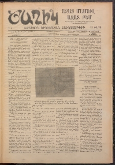 Ծաղիկ, 1908, թիւ 4 (Յուլիս 26, Շաբաթ)