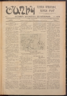 Ծաղիկ, 1908, թիւ 5 (Յուլիս 29, Երկուշաբթի)