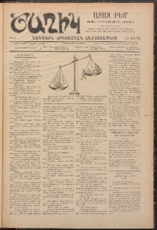 Ծաղիկ, 1908, թիւ 8 (Օգոստոս 7, Հինգշաբթի)