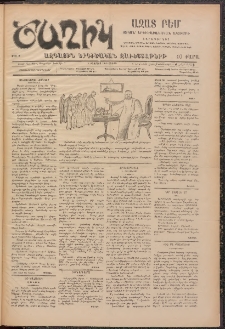 Ծաղիկ, 1908, թիւ 9 (Օգոստոս 9, Շաբաթ)