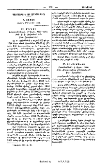 Պատմութիւն հայ լրագրութեան