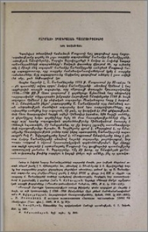 Մադրասի տպագրատան պատմությունից