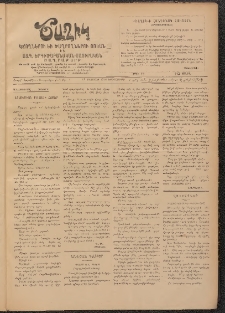 Ծաղիկ, 1908, թիւ 12 (Օգոստոս 19, Երեքշաբթի)