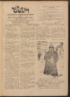 Ծաղիկ, 1908, թիւ 13 (Օգոստոս 21, Հինգշաբթի)