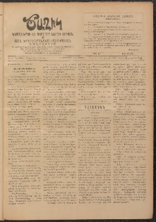 Ծաղիկ, 1908, թիւ 14 (Օգոստոս 23, Շաբաթ)