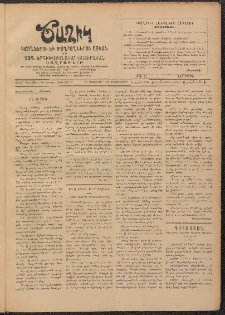 Ծաղիկ, 1908, թիւ 15 (Օգոստոս 26, Երեքշաբթի)