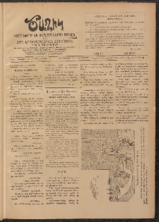 Ծաղիկ, 1908, թիւ 16 (Օգոստոս 26, Հինգշաբթի)