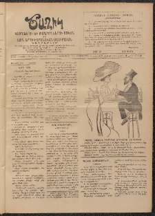 Ծաղիկ, 1908, թիւ 18 (Սեպտեմբեր 2, Երկուշաբթի)
