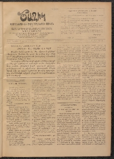 Ծաղիկ, 1908, թիւ 19 (Սեպտեմբեր 4, Հինգշաբթի)