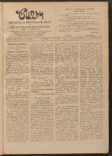 Ծաղիկ, 1908, թիւ 23 (Սեպտեմբեր 13, Շաբաթ)
