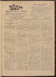 Ծաղիկ, 1908, թիւ 24 (Սեպտեմբեր 17, Չորեքշաբթի)