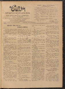 Ծաղիկ, 1908, թիւ 27 (Սեպտեմբեր 24, Չորեքշաբթի)