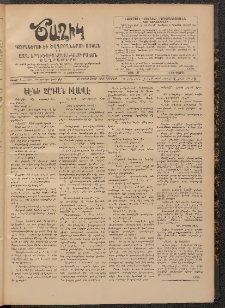 Ծաղիկ, 1908, թիւ 28 (Սեպտեմբեր 26, Ուրբաթ)