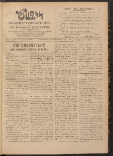 Ծաղիկ, 1908, թիւ 29 (Սեպտեմբեր 26, Երկուշաբթի)