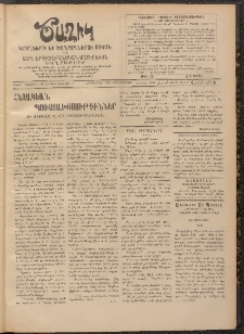 Ծաղիկ, 1908, թիւ 30 (Հոկտեմբեր 1, Չորեքշաբթի)