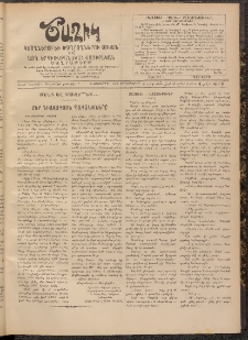 Ծաղիկ, 1908, թիւ 33 (Հոկտեմբեր 10, Ուրբաթ)