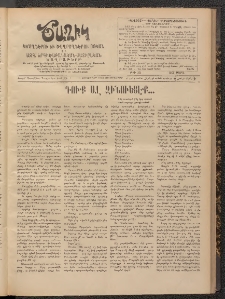 Ծաղիկ, 1908, թիւ 35 (Հոկտեմբեր 15, Չորեքշաբթի)