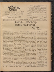 Ծաղիկ, 1908, թիւ 36 (Հոկտեմբեր 17, Ուրբաթ)