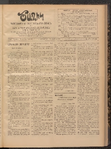 Ծաղիկ, 1908, թիւ 38 (Հոկտեմբեր 22, Չորեքշաբթի)