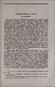 Արջո Առիճի դպրոցը XIII դարում