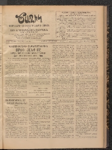 Ծաղիկ, 1908, թիւ 45 (Նոյեմբեր 7, Ուրբաթ)