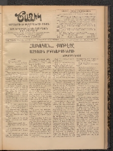 Ծաղիկ, 1908, թիւ 46 (Նոյեմբեր 10, Երկուշաբթի)