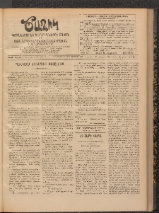 Ծաղիկ, 1908, թիւ 47 (Նոյեմբեր 12, Չորեքշաբթի)