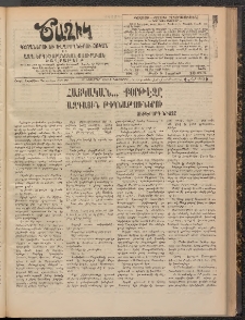 Ծաղիկ, 1908, թիւ 49 (Նոյեմբեր 17, Երկուշաբթի)
