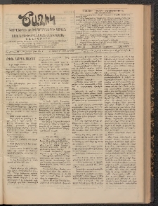 Ծաղիկ, 1908, թիւ 51 (Նոյեմբեր 21, Ուրբաթ)