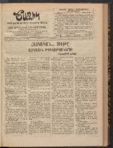 Ծաղիկ, 1908, թիւ 52 (Նոյեմբեր 24, Երկուշաբթի)