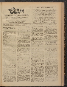 Ծաղիկ, 1908, թիւ 57 (Դեկտեմբեր 5, Ուրբաթ)