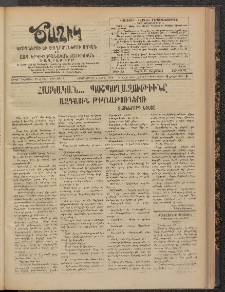 Ծաղիկ, 1908, թիւ 58 (Դեկտեմբեր 8, Երկուշաբթի)