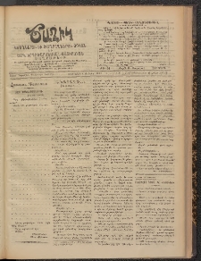 Ծաղիկ, 1908, թիւ 61 (Դեկտ․ 15, Երկուշաբթի)
