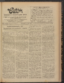 Ծաղիկ, 1908, թիւ 62 (Դեկտ․ 17, Չորեքշաբթի)
