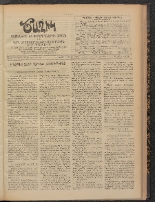 Ծաղիկ, 1908, թիւ 63 (Դեկտ․ 19, Ուրբաթ)