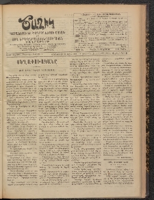 Ծաղիկ, 1908, թիւ 64 (Դեկտ․ 21, Երկուշաբթի)