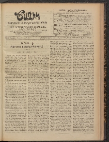 Ծաղիկ, 1908, թիւ 66 (Դեկտ․ 26, Ուրբաթ)