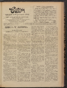 Ծաղիկ, 1908, թիւ 67 (Դեկտ․ 29, Երկուշաբթի)