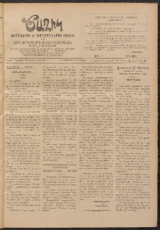 Ծաղիկ, 1908, թիւ 17 (Օգոստոս 30, Շաբաթ)